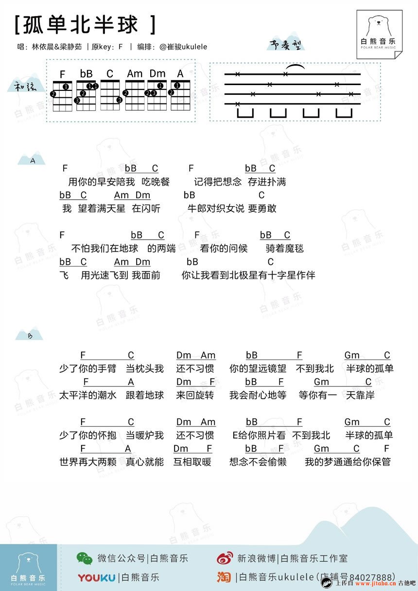 《孤单北半球ukulele谱_欧得洋_小四线图谱》吉他谱-C大调音乐网