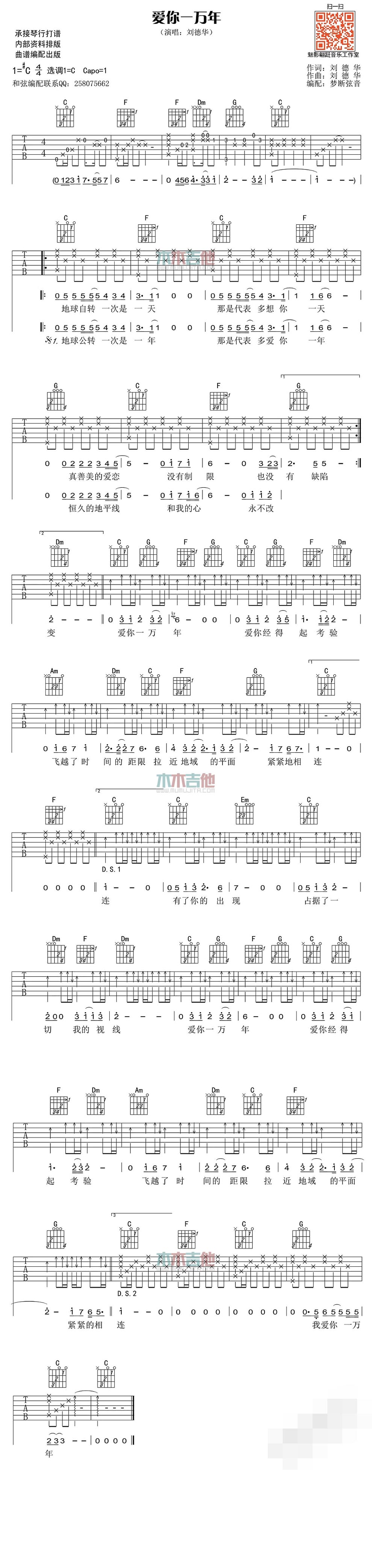 《爱你一万年-刘德华-高清版吉他图谱》吉他谱-C大调音乐网