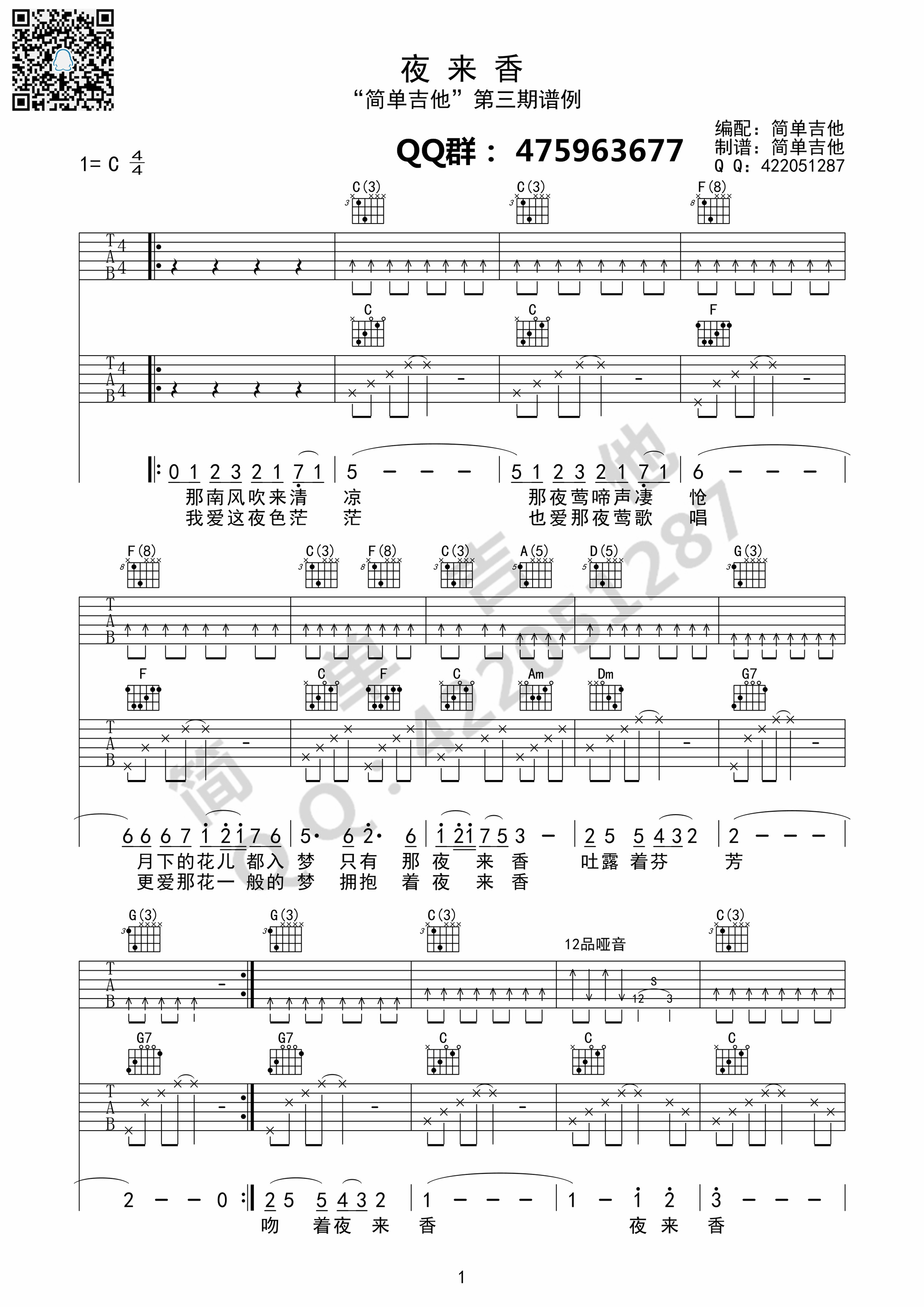 夜来香吉他谱 邓丽君（C调双吉他合奏）-C大调音乐网