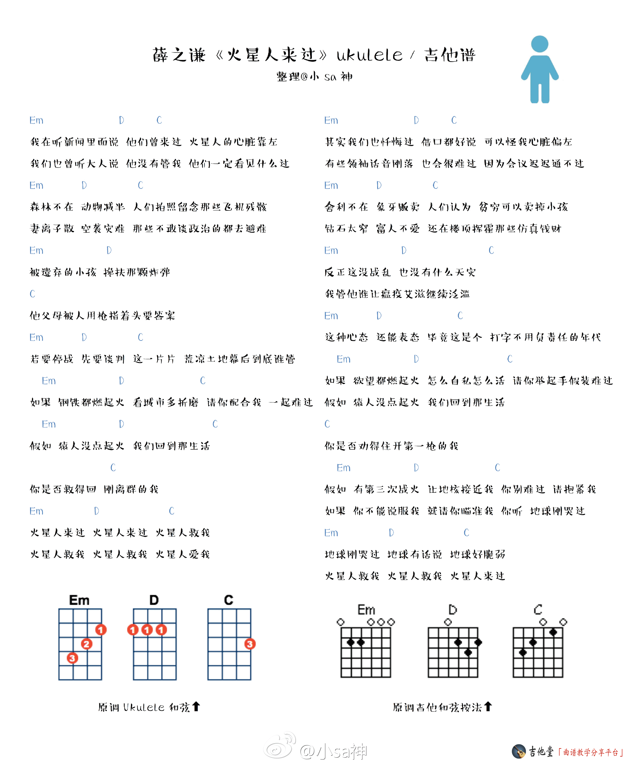 《薛之谦《火星人来过》吉他谱_和弦伴奏谱_附弹唱演示》吉他谱-C大调音乐网