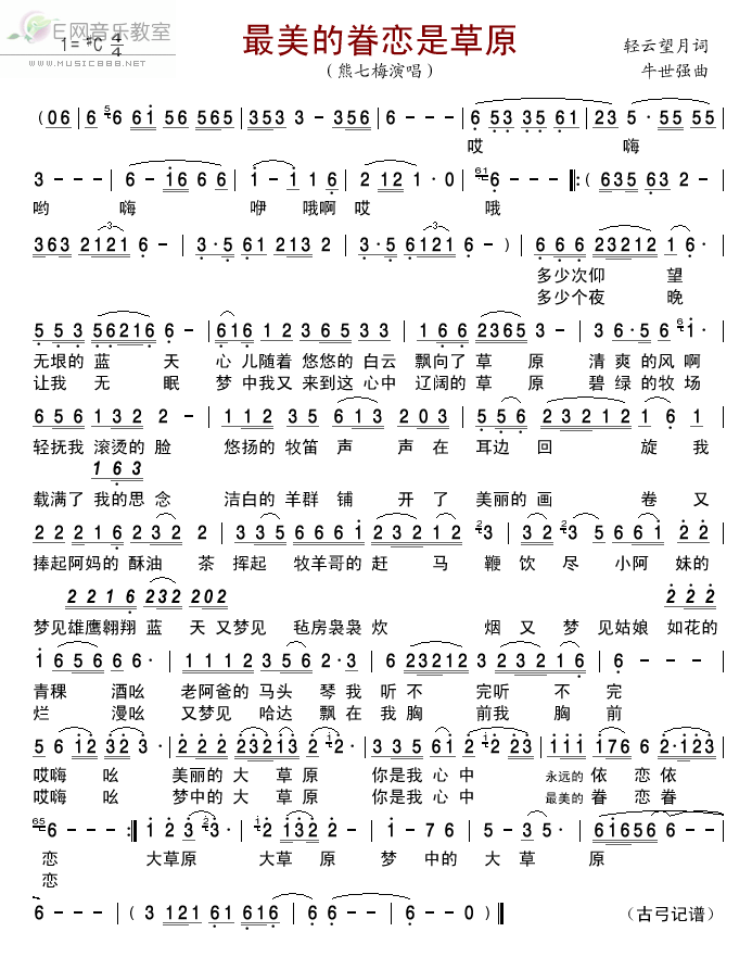 《最美的眷恋是草原-熊七梅(简谱)》吉他谱-C大调音乐网