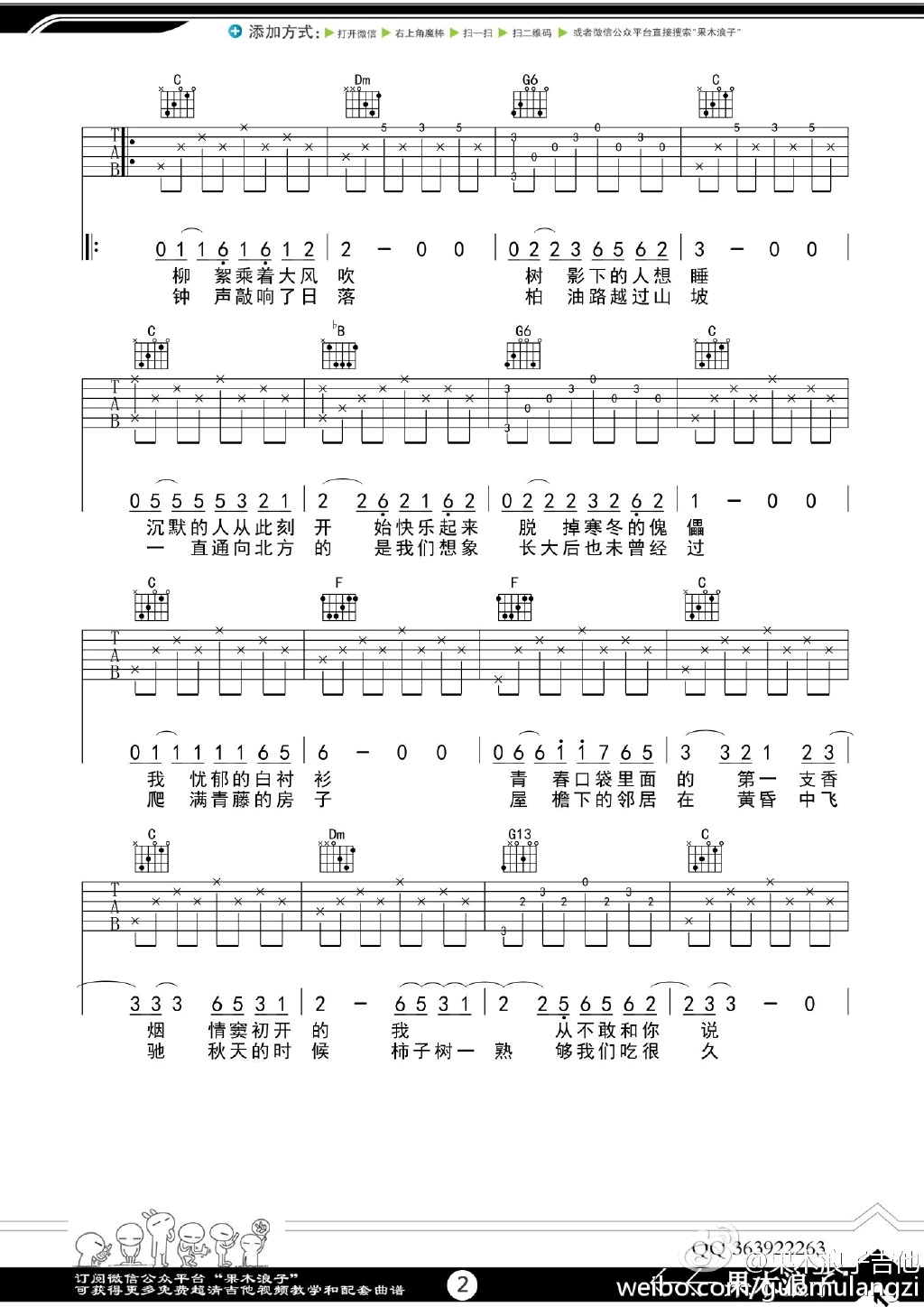 《赵雷 少年锦时吉他谱_带前奏间奏尾奏_吉他弹唱教学》吉他谱-C大调音乐网