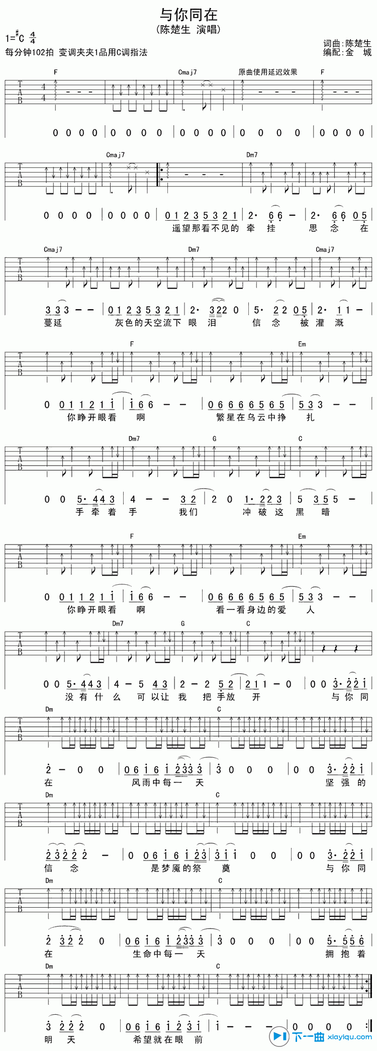 《与你同在吉他谱C调_陈楚生与你同在六线谱》吉他谱-C大调音乐网