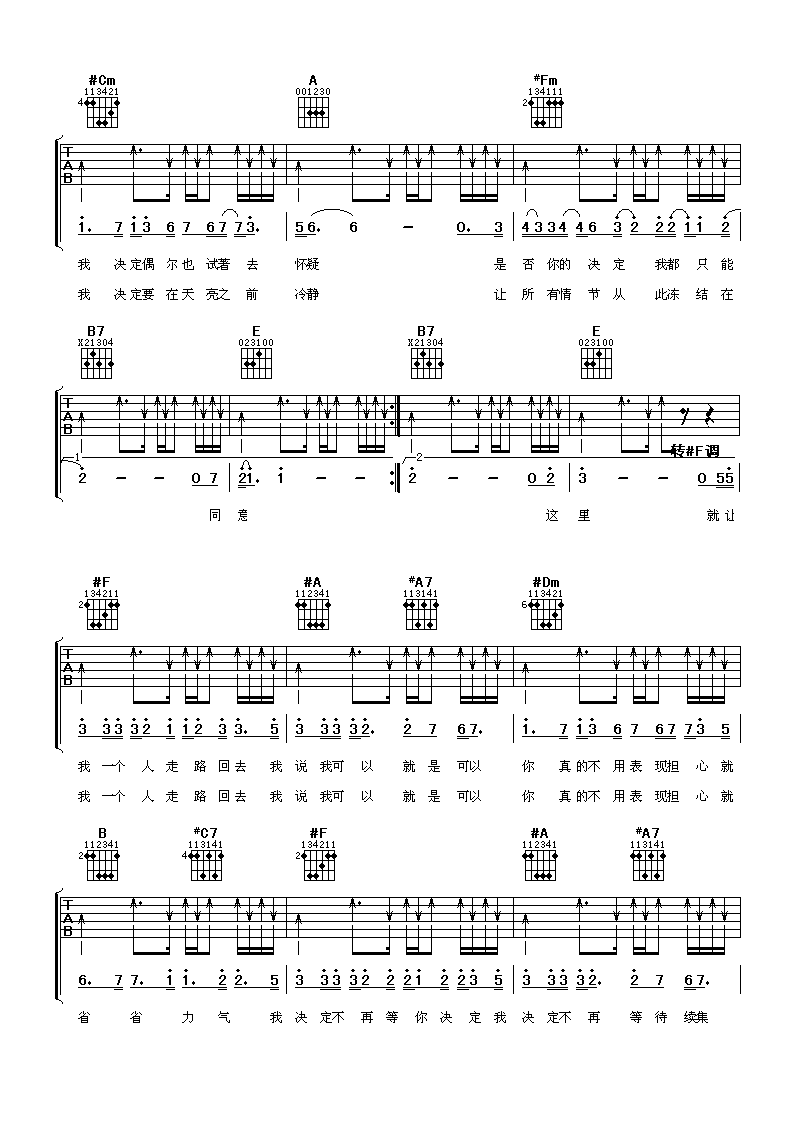 梁静茹 我决定吉他谱-C大调音乐网