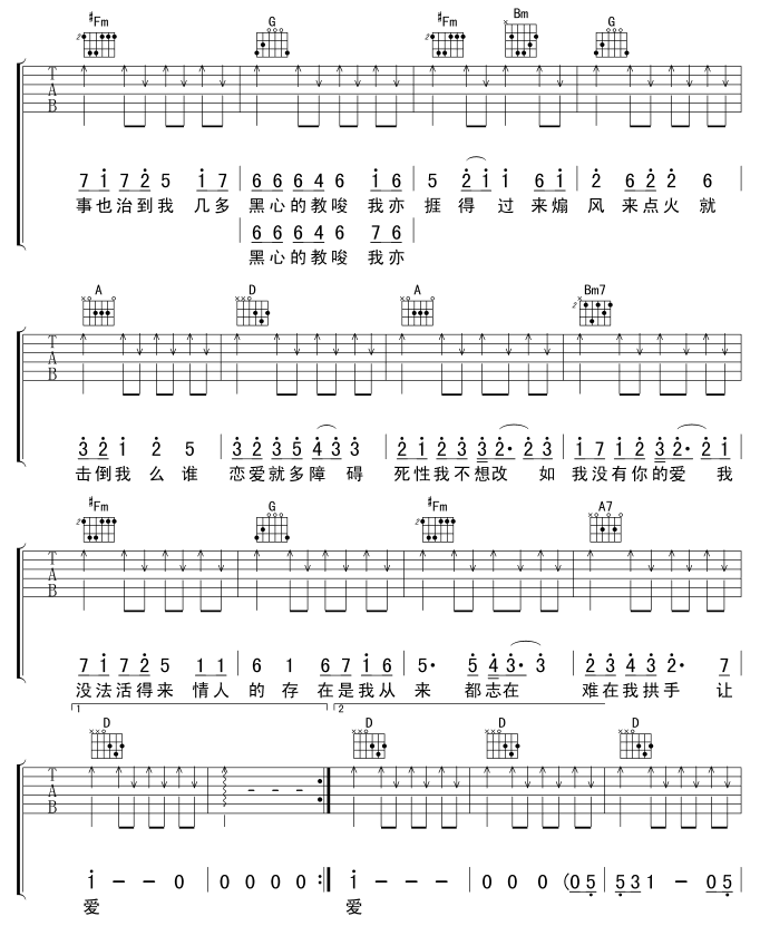 死性不改-C大调音乐网