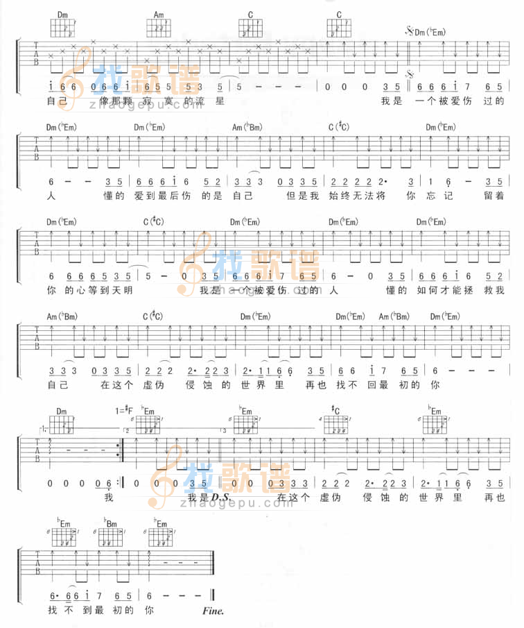 《我是一个被爱伤过的人》吉他谱-C大调音乐网