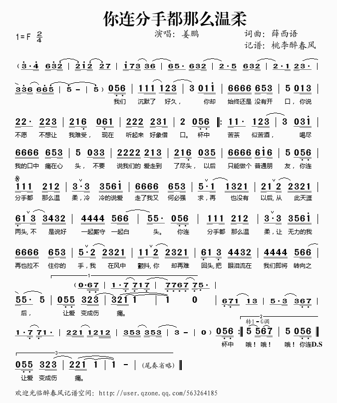 《你连分手都那么温柔——姜鹏（简谱）》吉他谱-C大调音乐网