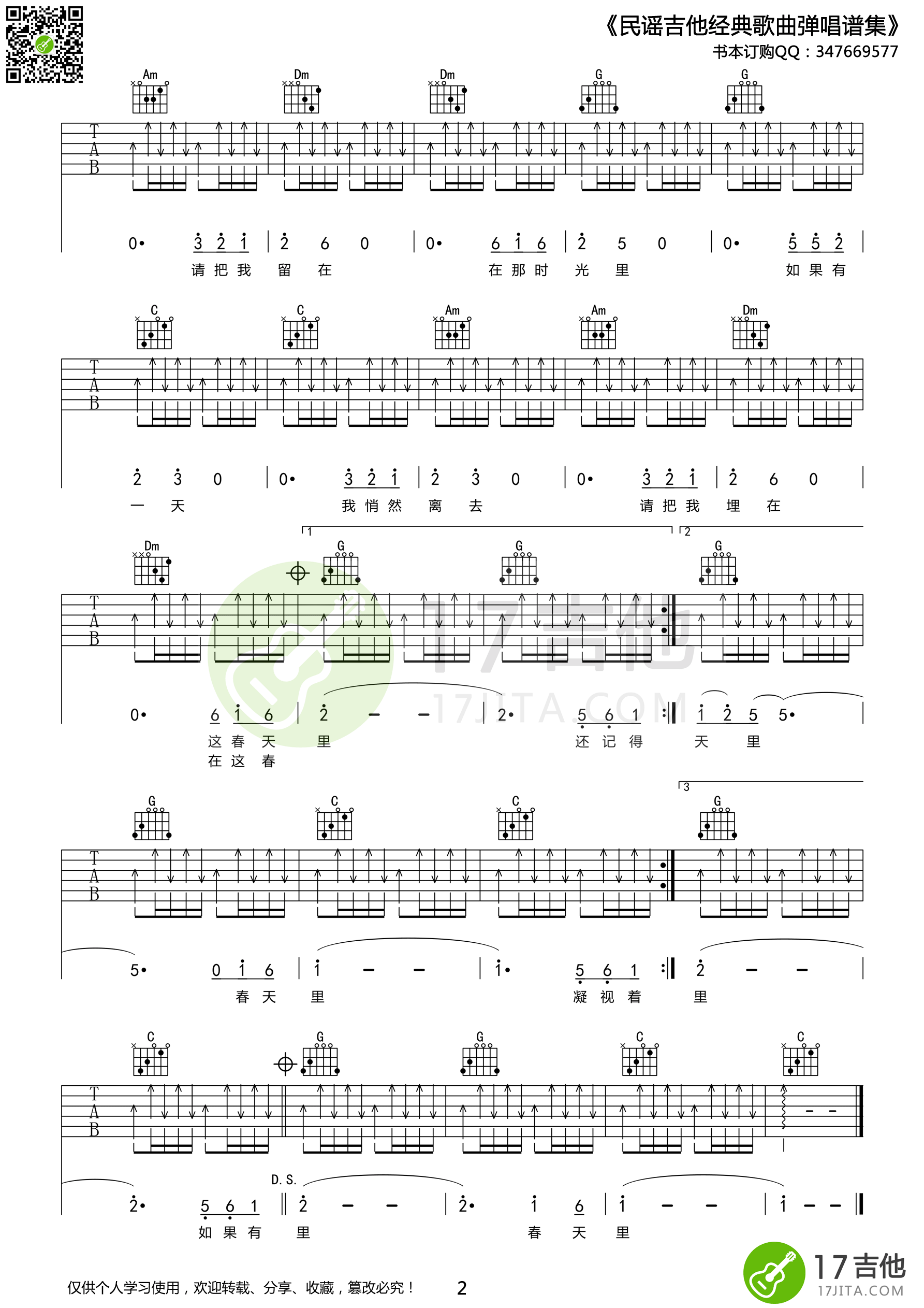 汪峰《春天里》吉他谱 C调高清版-C大调音乐网