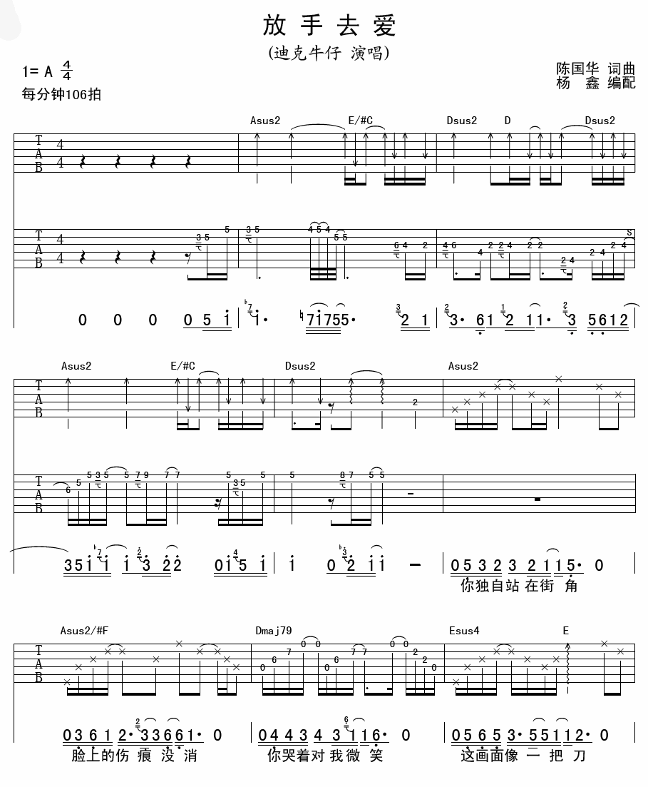 迪克牛仔 放手去爱吉他谱-C大调音乐网