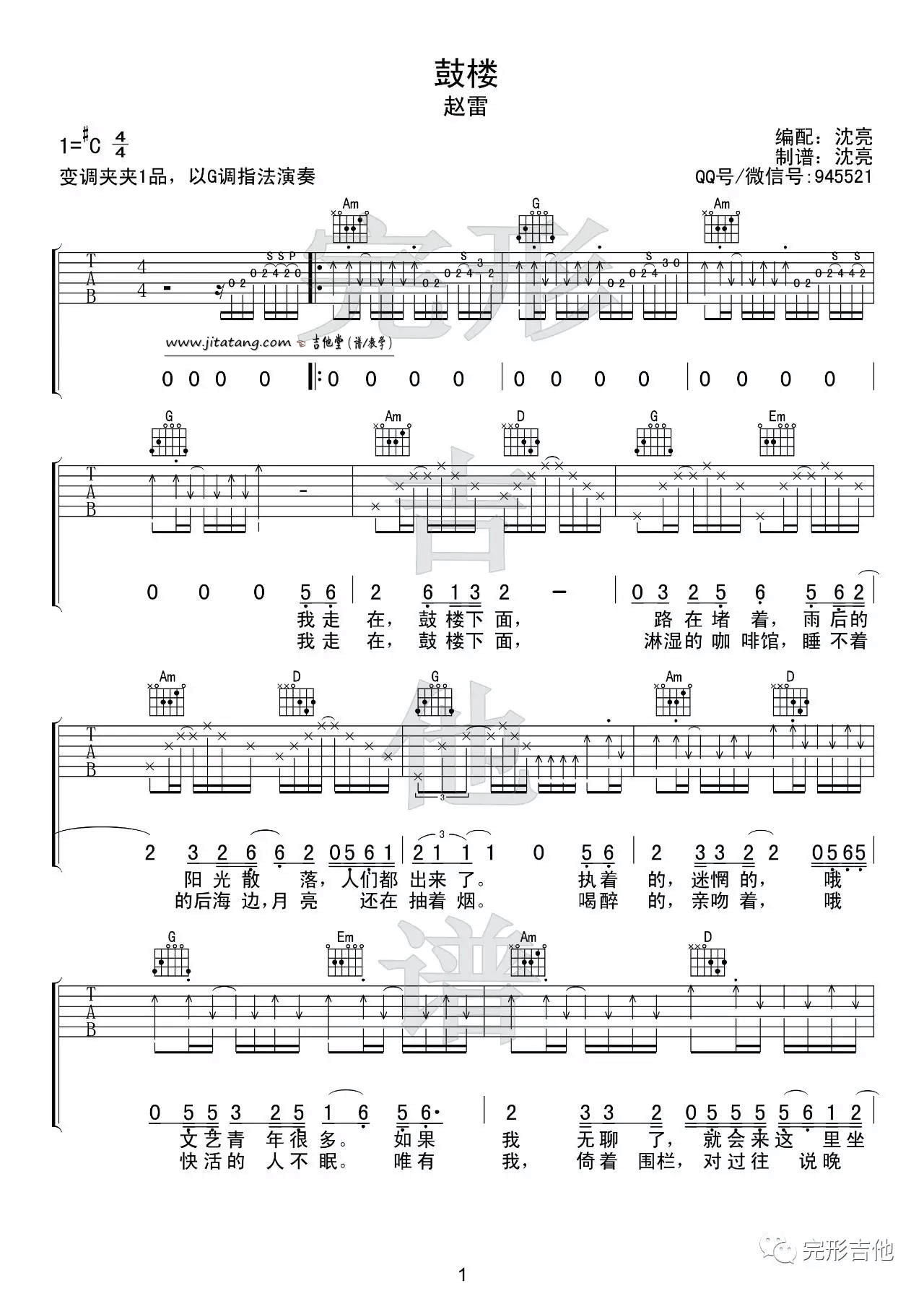 《赵雷《鼓楼》吉他谱_高清六线谱_附弹唱演示》吉他谱-C大调音乐网