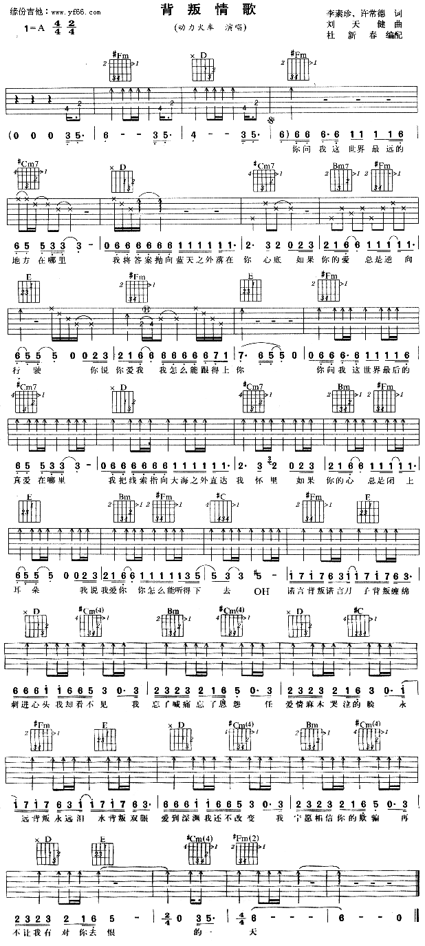 《背叛情歌》吉他谱-C大调音乐网