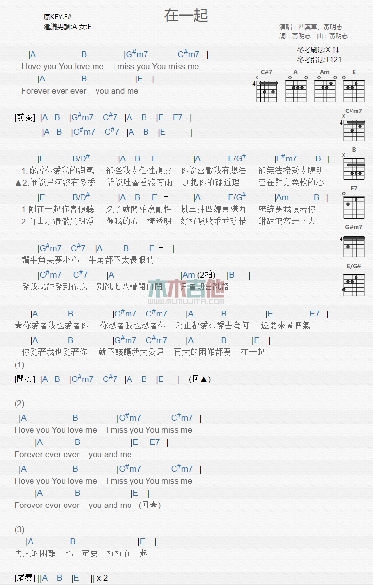 《在一起》吉他谱-C大调音乐网