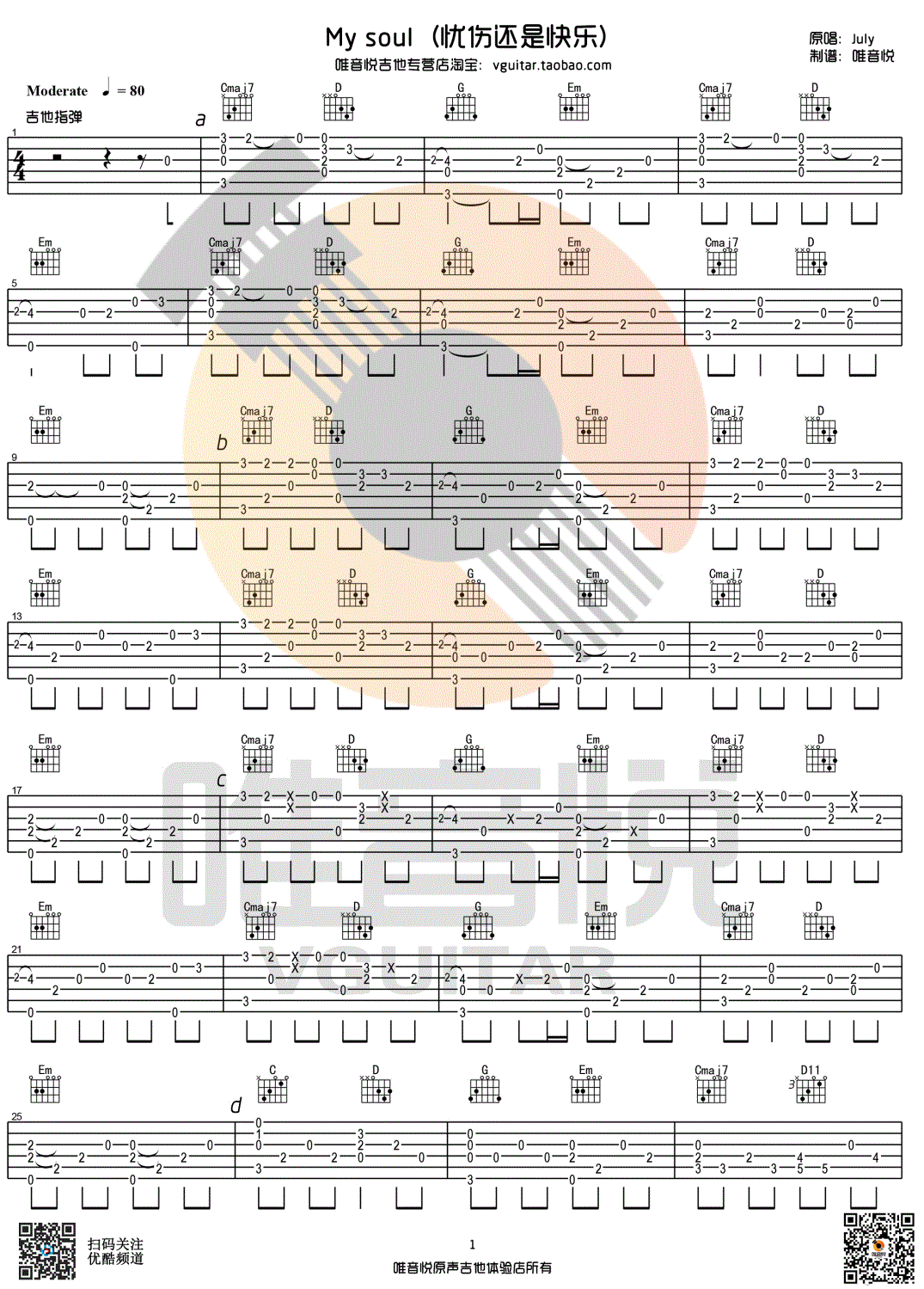 my soul忧伤还是快乐指弹吉他谱 简单版 唯音悦制谱-C大调音乐网