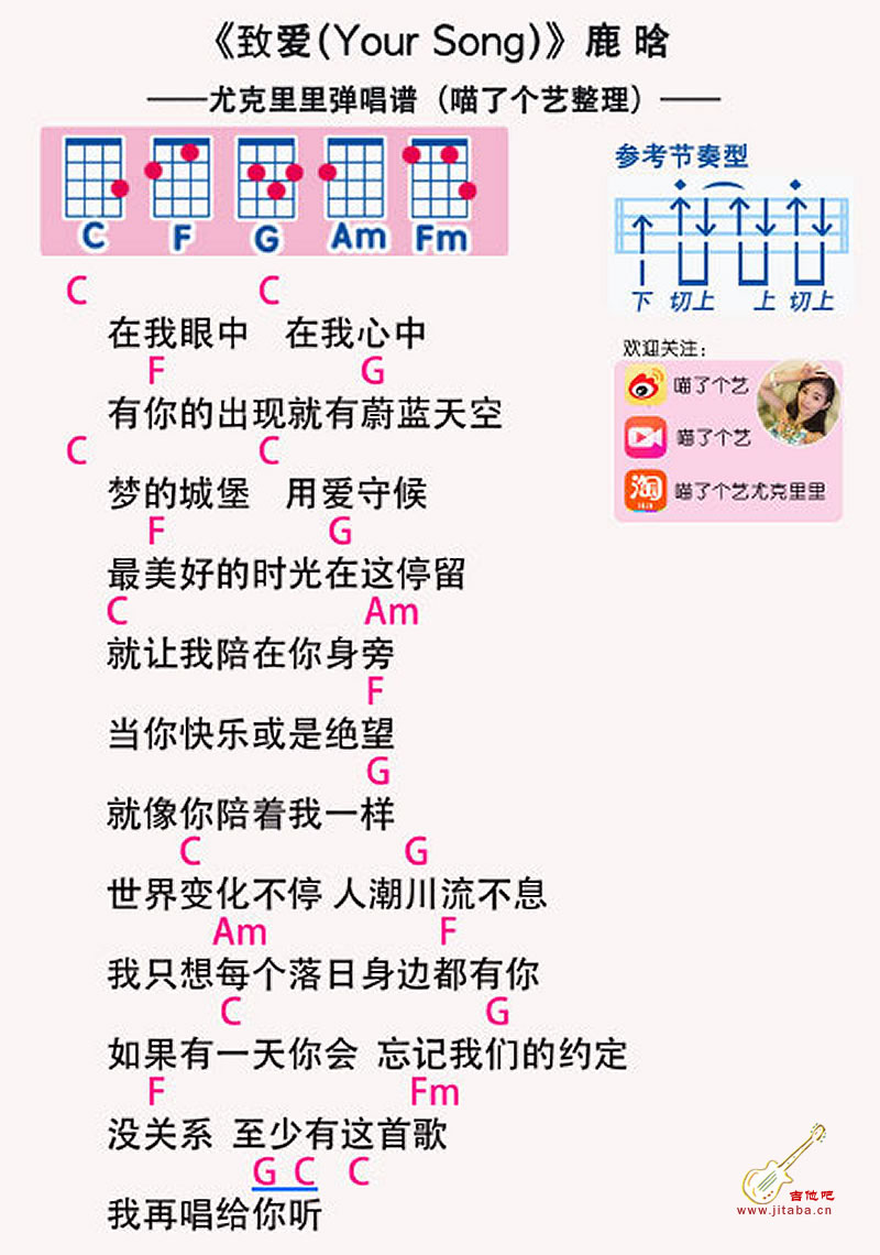 《致爱尤克里里谱_鹿晗_your song ukulele谱小四线谱》吉他谱-C大调音乐网