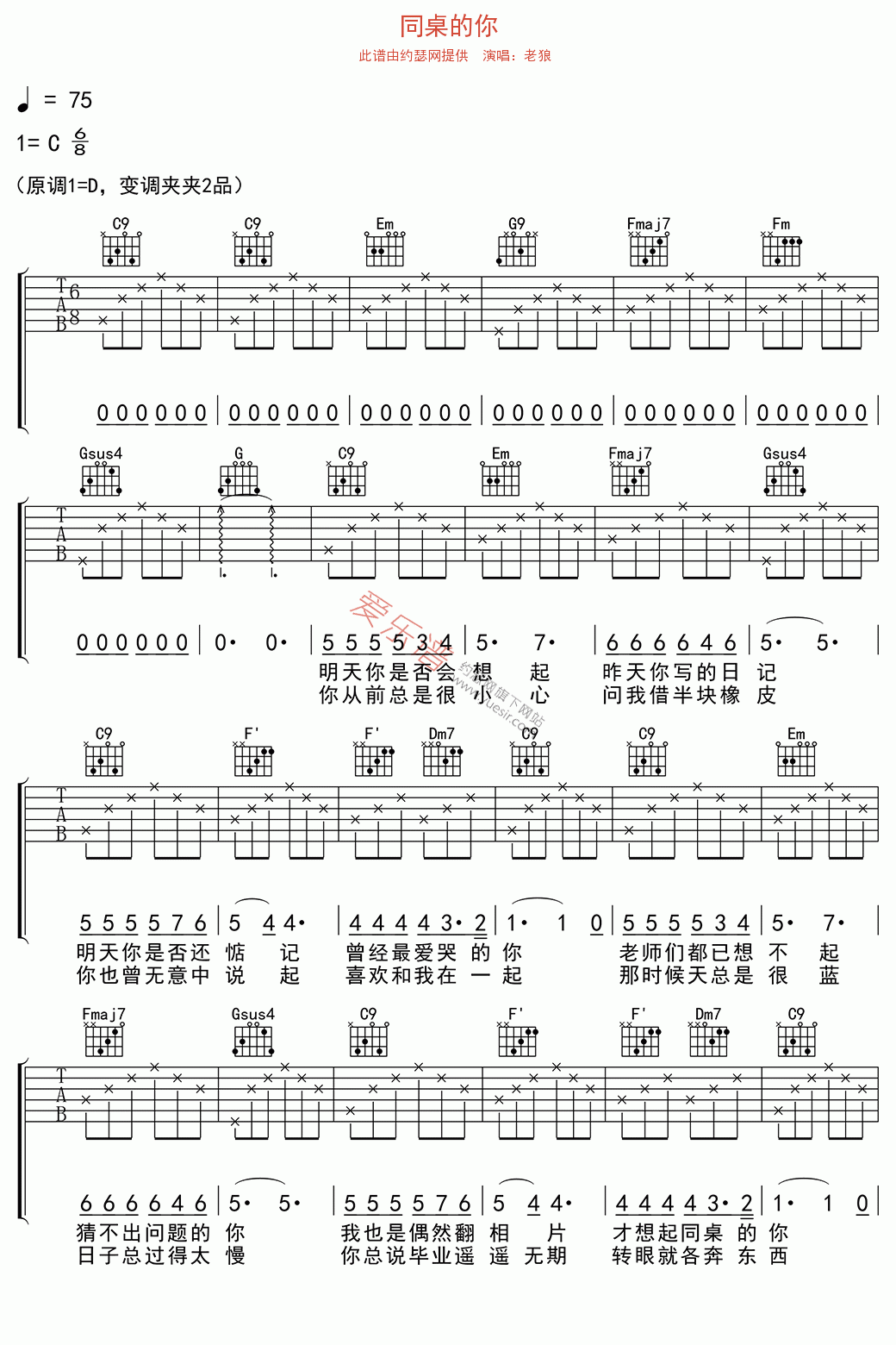 《老狼《同桌的你》》吉他谱-C大调音乐网