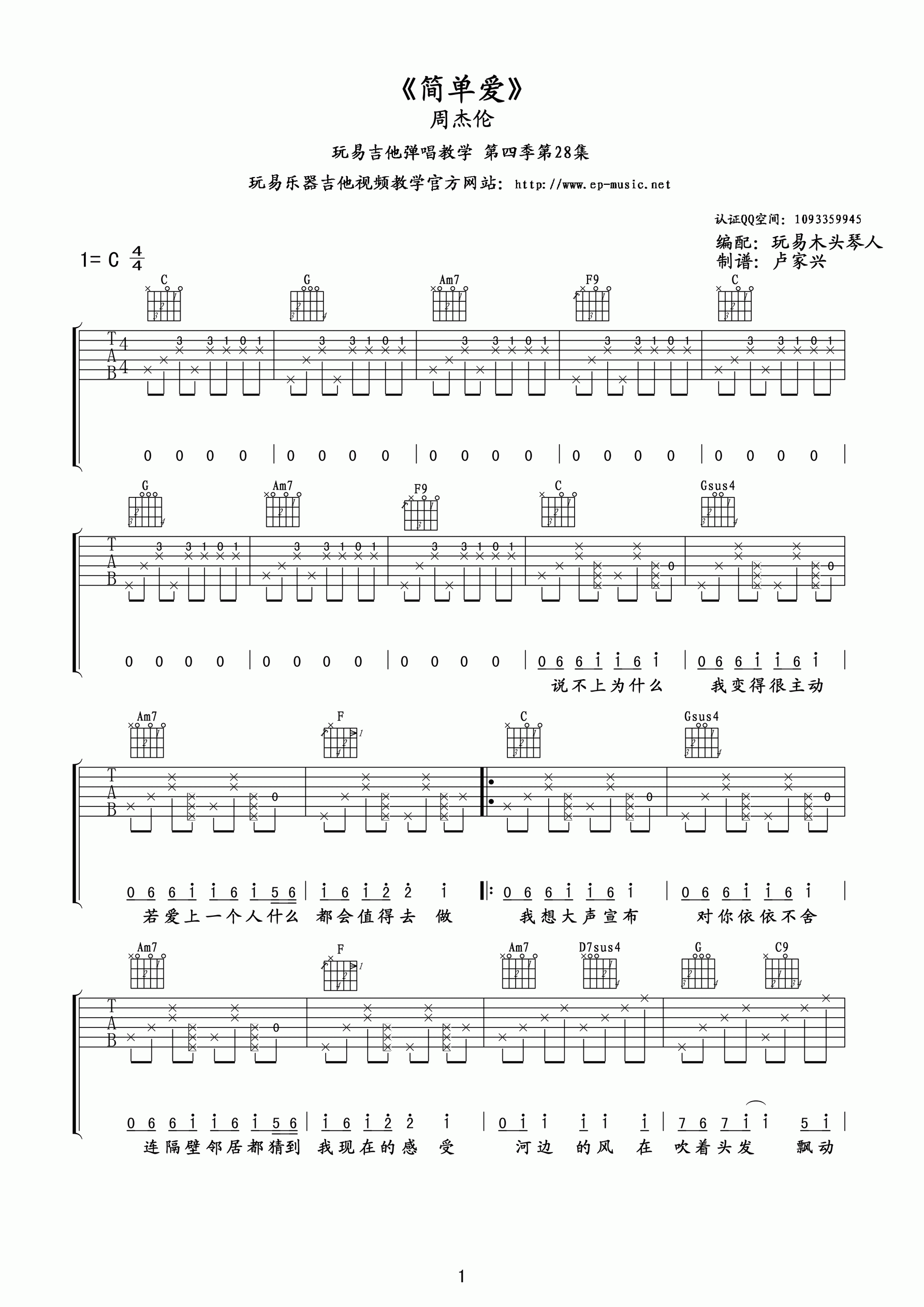 周杰伦 简单爱吉他谱-C大调音乐网