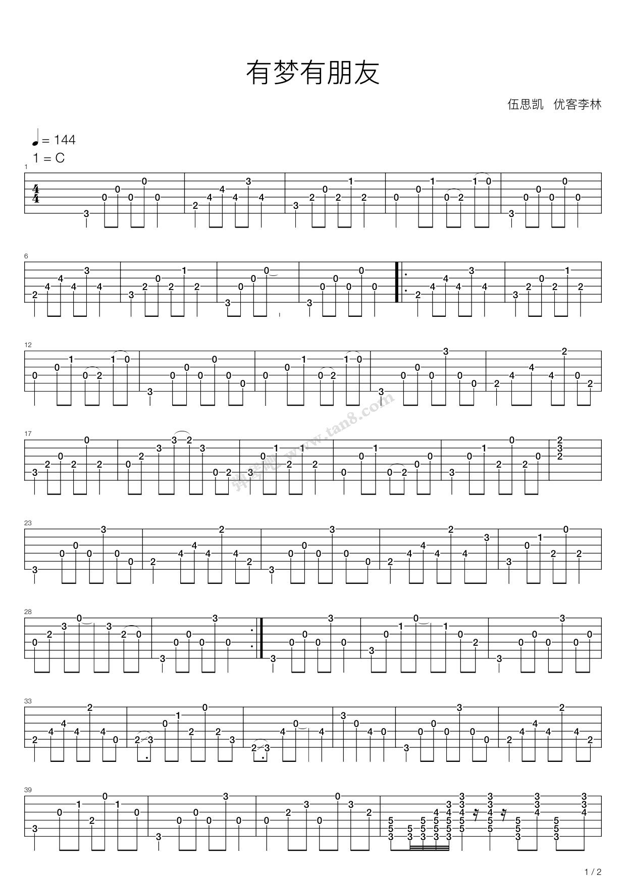 《有梦有朋友》吉他谱-C大调音乐网