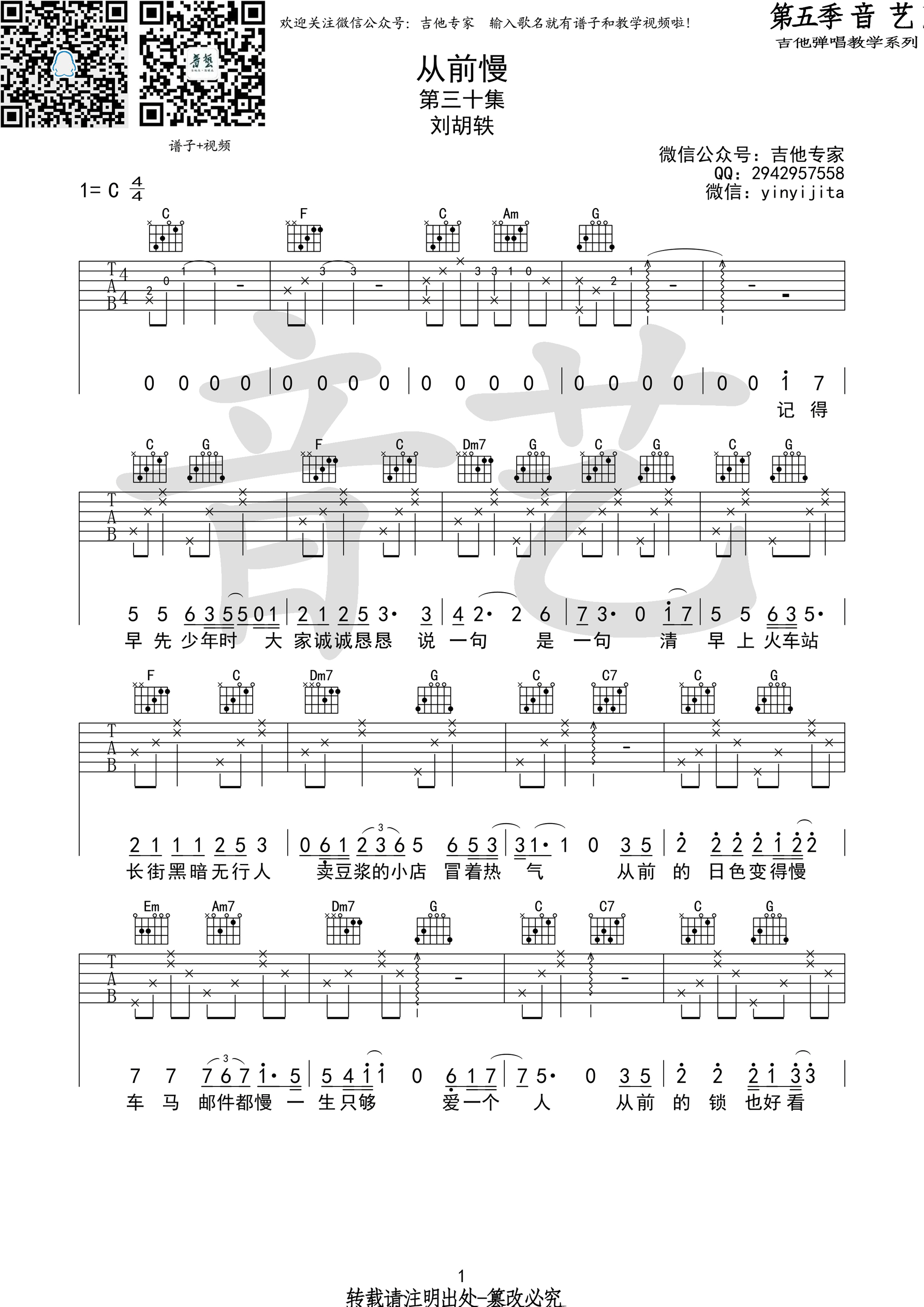 从前慢吉他谱 刘胡轶版 C调原版编配-C大调音乐网