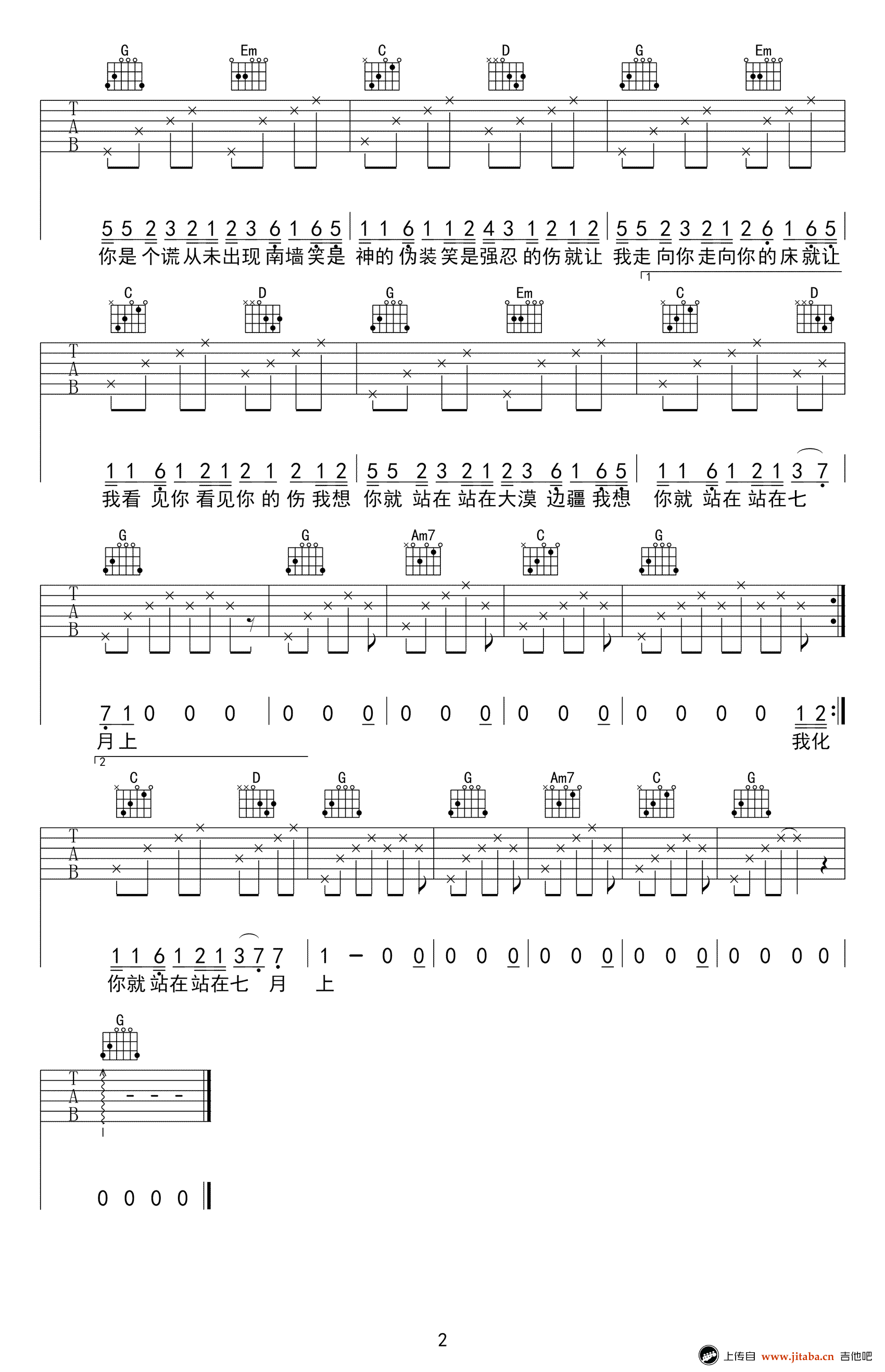 七月上吉他谱_JAM_高清弹唱谱_G调指法编配-C大调音乐网