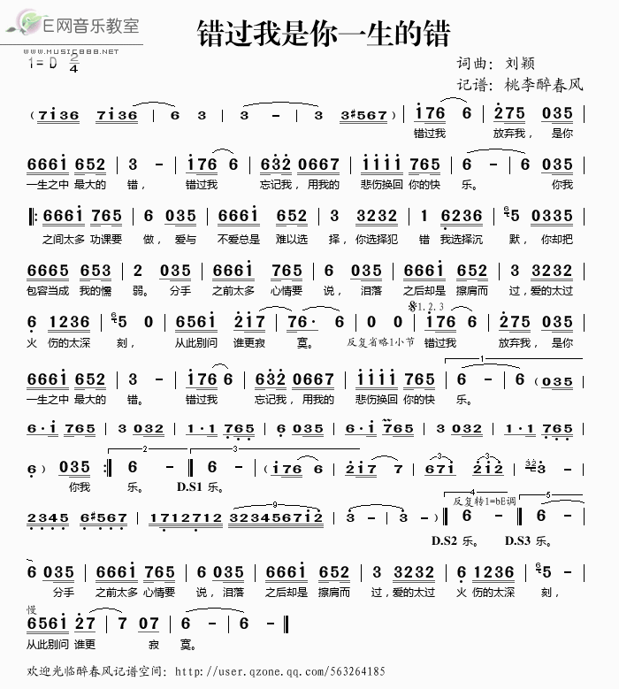 《错过我是你一生的错——范思威（简谱）》吉他谱-C大调音乐网