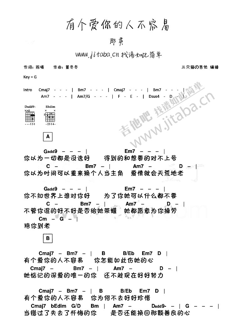 《有个爱你的人不容易 -那英-和弦弹唱吉他图谱》吉他谱-C大调音乐网