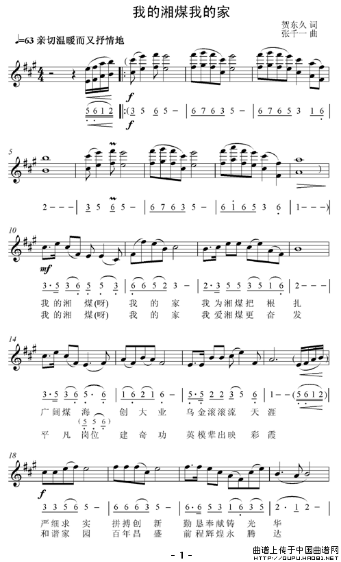 《我的湘煤我的家-王丽达(简谱+线谱)》吉他谱-C大调音乐网
