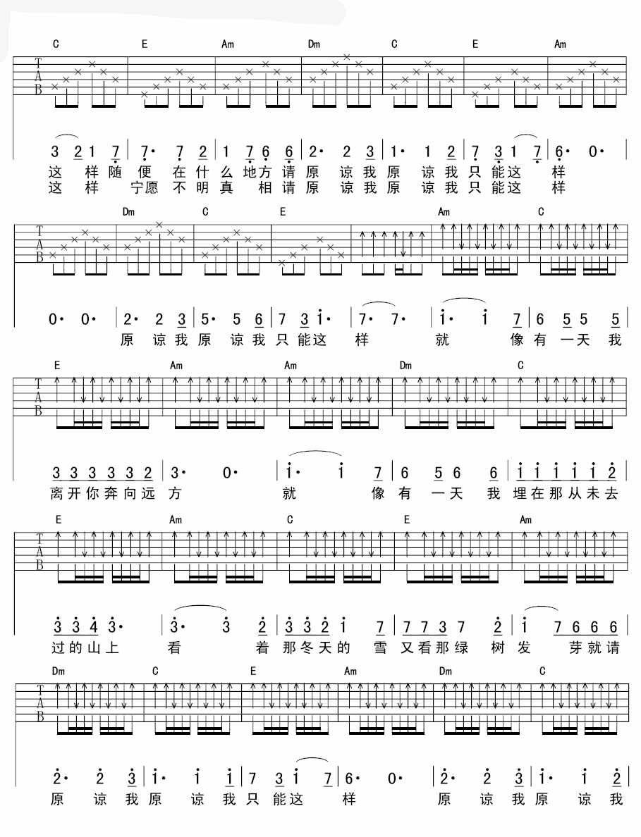 谢笑天 请原谅我吉他谱-C大调音乐网