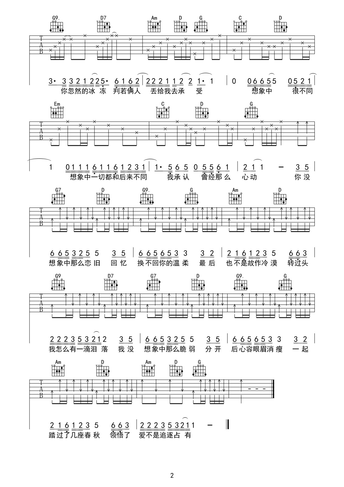 许嵩 想象之中吉他谱-C大调音乐网