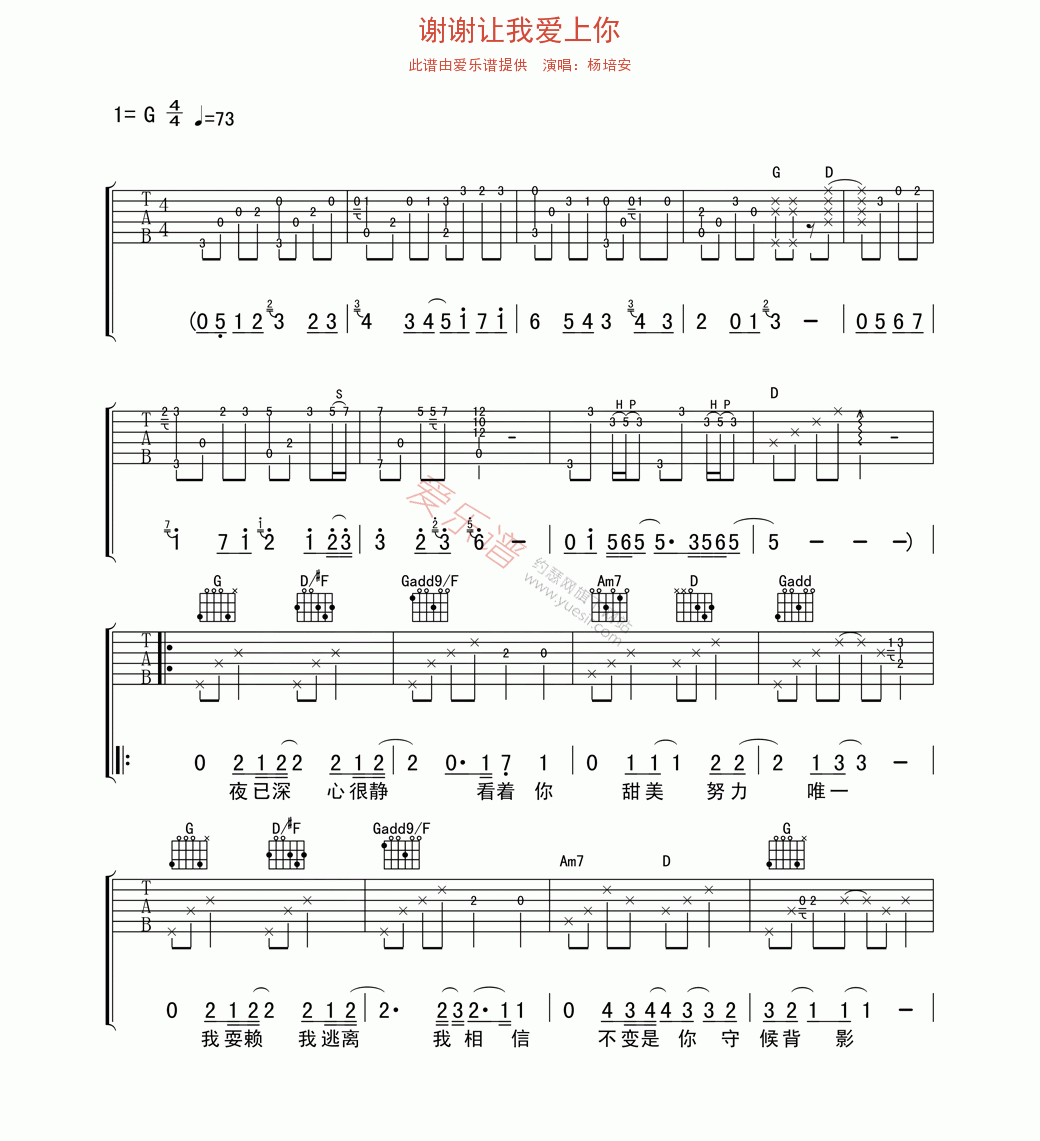 《杨培安《谢谢让我爱上你》》吉他谱-C大调音乐网