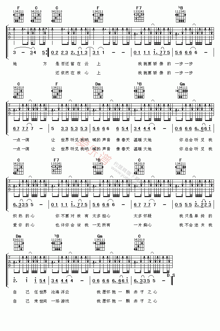 《王啸坤《带我去寻找》》吉他谱-C大调音乐网