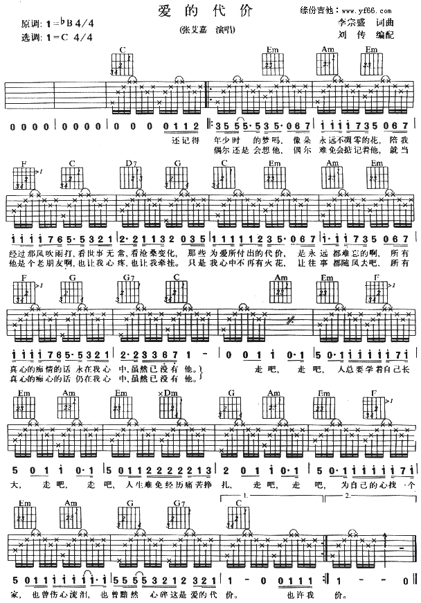 《爱的代价》吉他谱-C大调音乐网