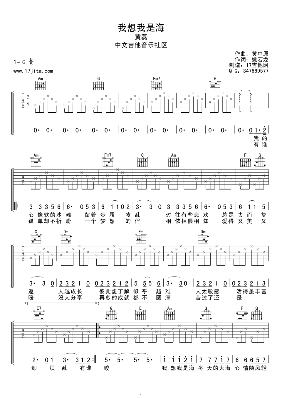 黄磊 我想我是海吉他谱 G调高清版-C大调音乐网