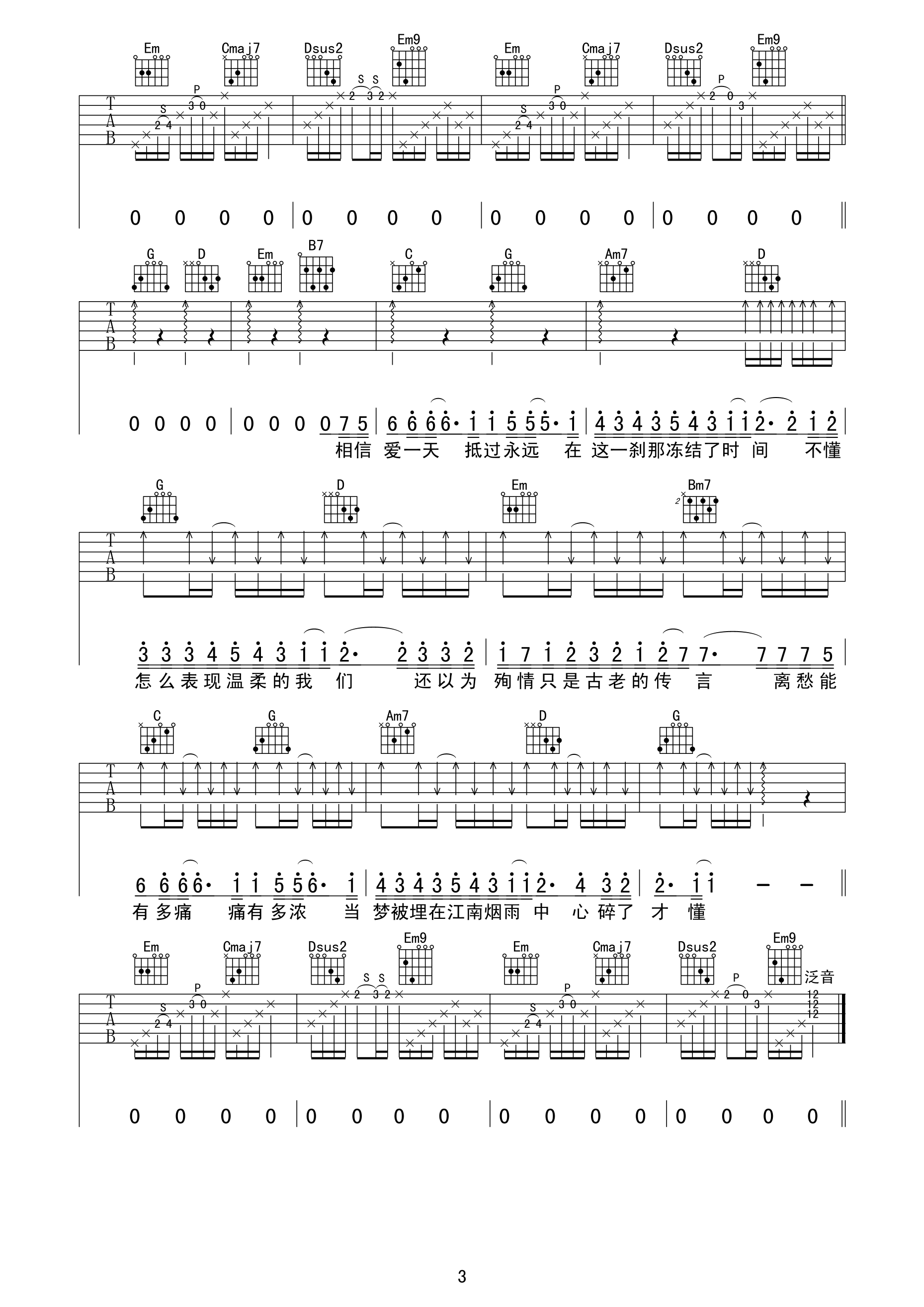 《《江南》吉他谱 林俊杰 G调高清弹唱谱 又又吉他编配》吉他谱-C大调音乐网