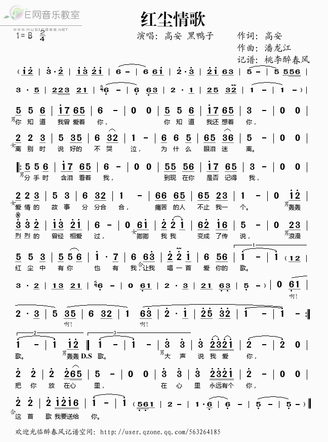 《红尘情歌——高安 黑鸭子（简谱）》吉他谱-C大调音乐网