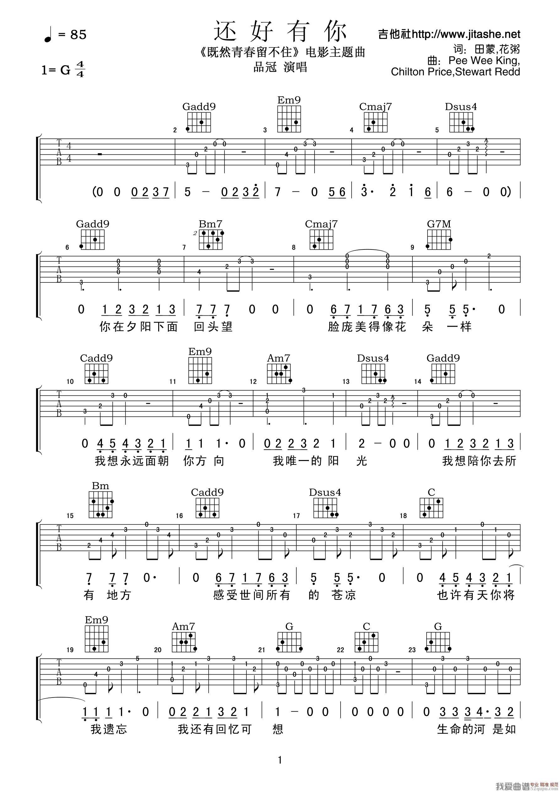 《还好有你（电影《既然春天留不住》主题曲）》吉他谱-C大调音乐网