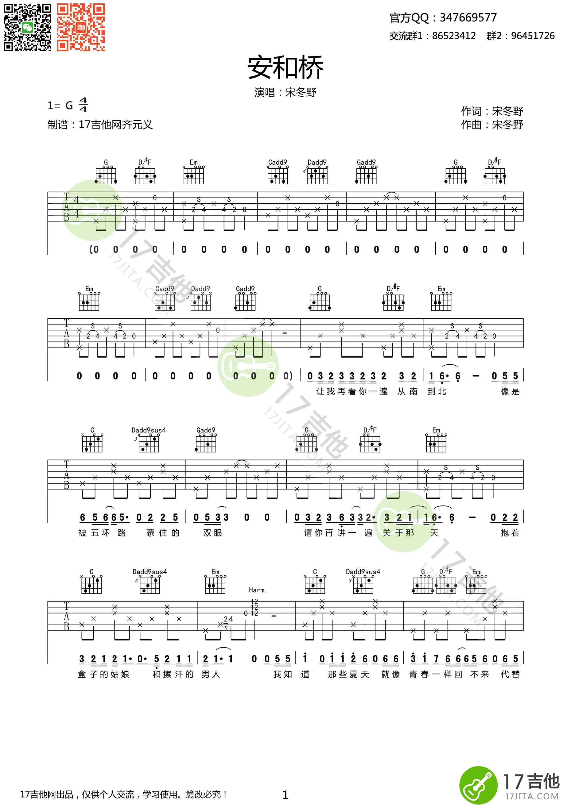 宋冬野 安河桥吉他谱 G调高清版-C大调音乐网