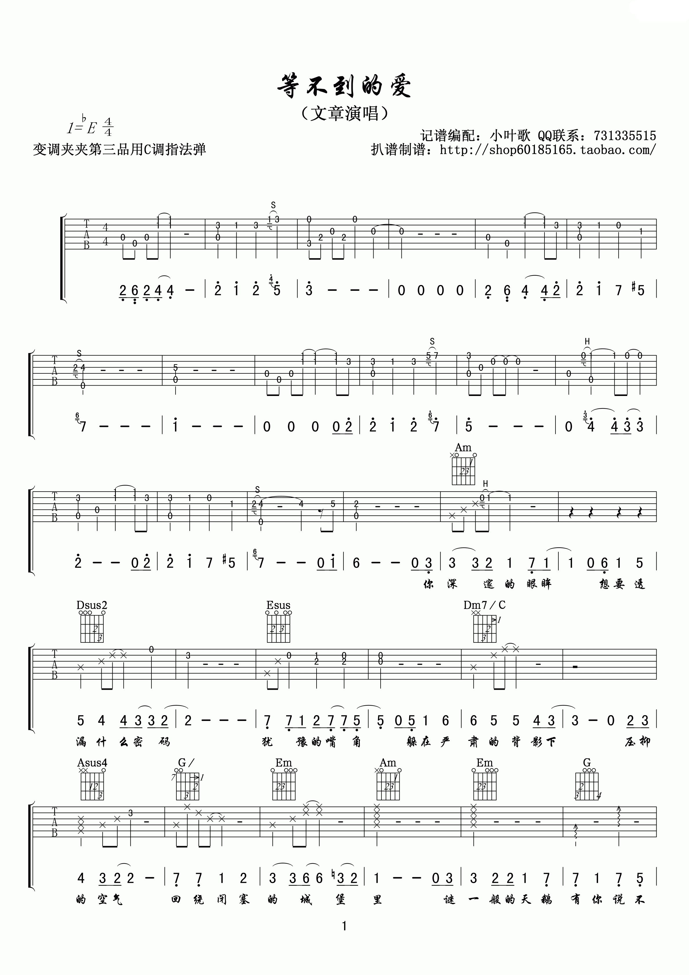 《樊凡 等不到的爱吉他谱 小叶歌C调版》吉他谱-C大调音乐网