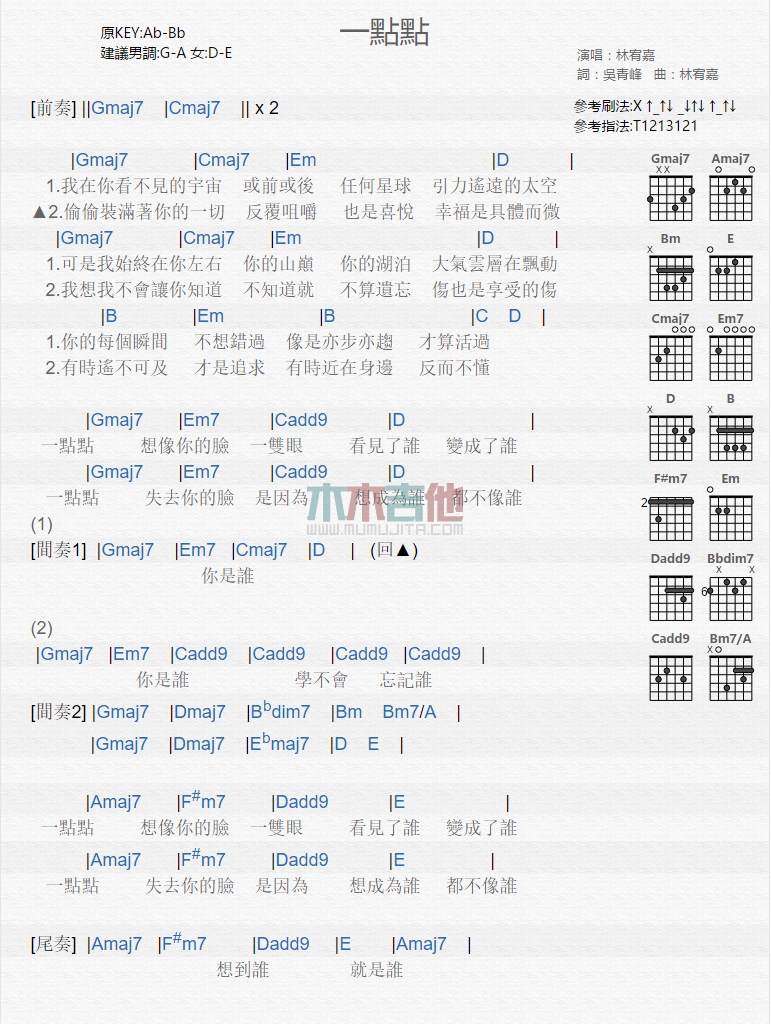 《一点点》吉他谱-C大调音乐网