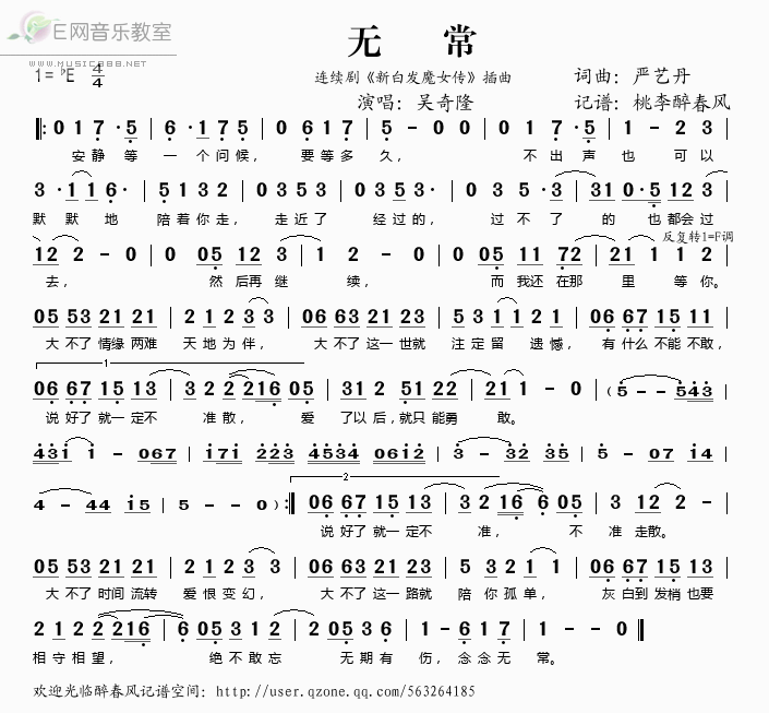 《无常(连续剧《新白发魔女传》插曲)-吴奇隆(简谱)》吉他谱-C大调音乐网
