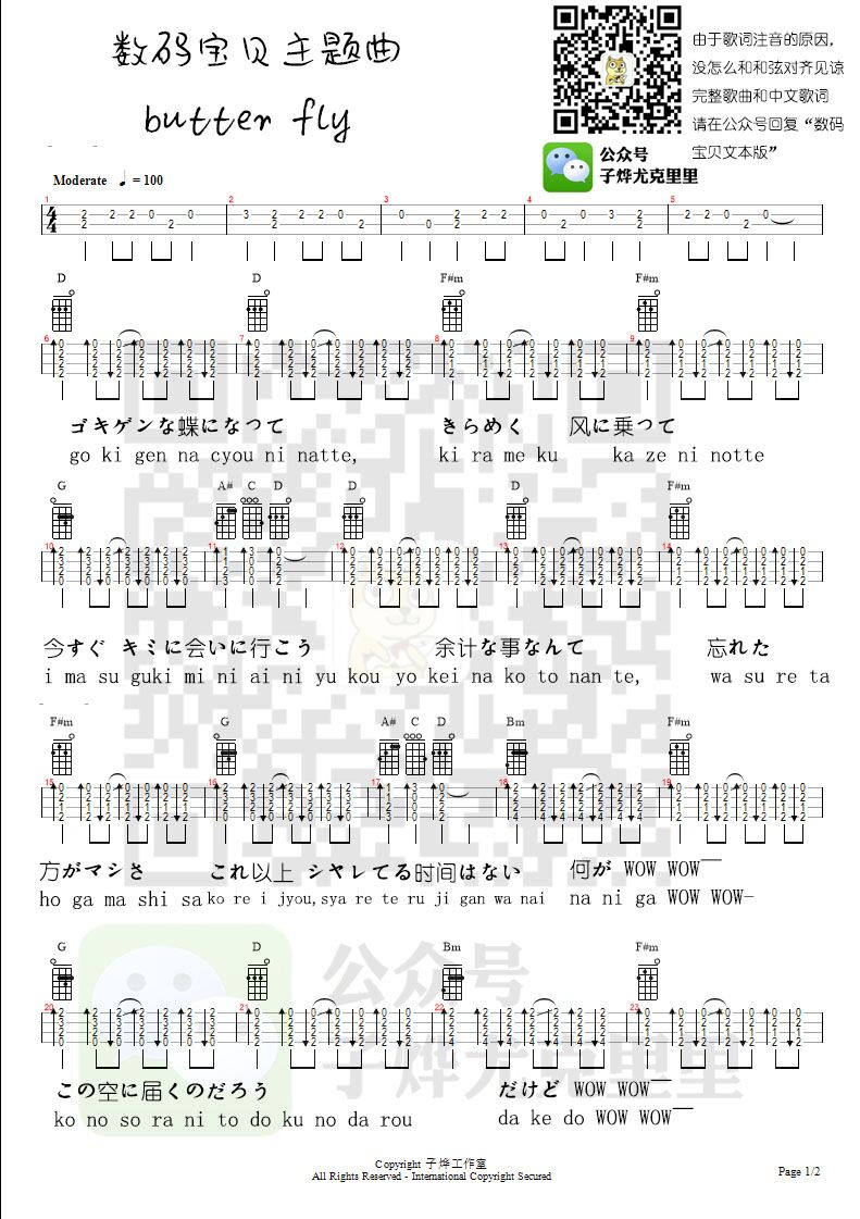 《Butter Fly》吉他谱-C大调音乐网