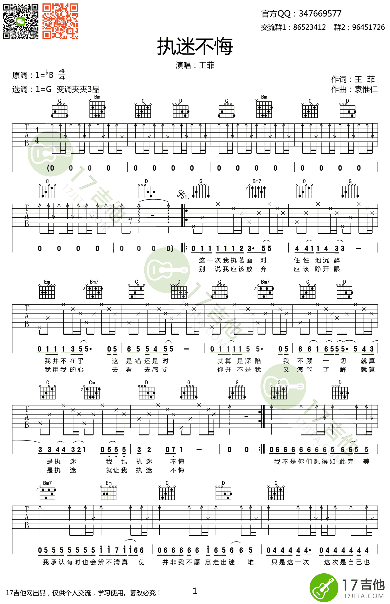 执迷不悔吉他谱_王菲_G调原版编配_高清弹唱谱-C大调音乐网