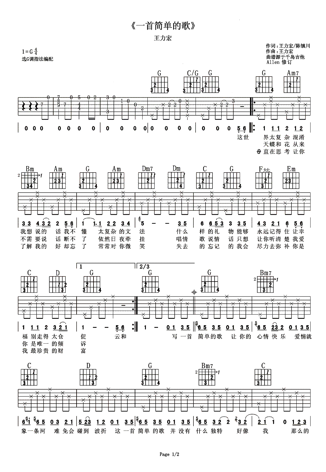 《王力宏 一首简单的歌吉他谱 G调高清版》吉他谱-C大调音乐网