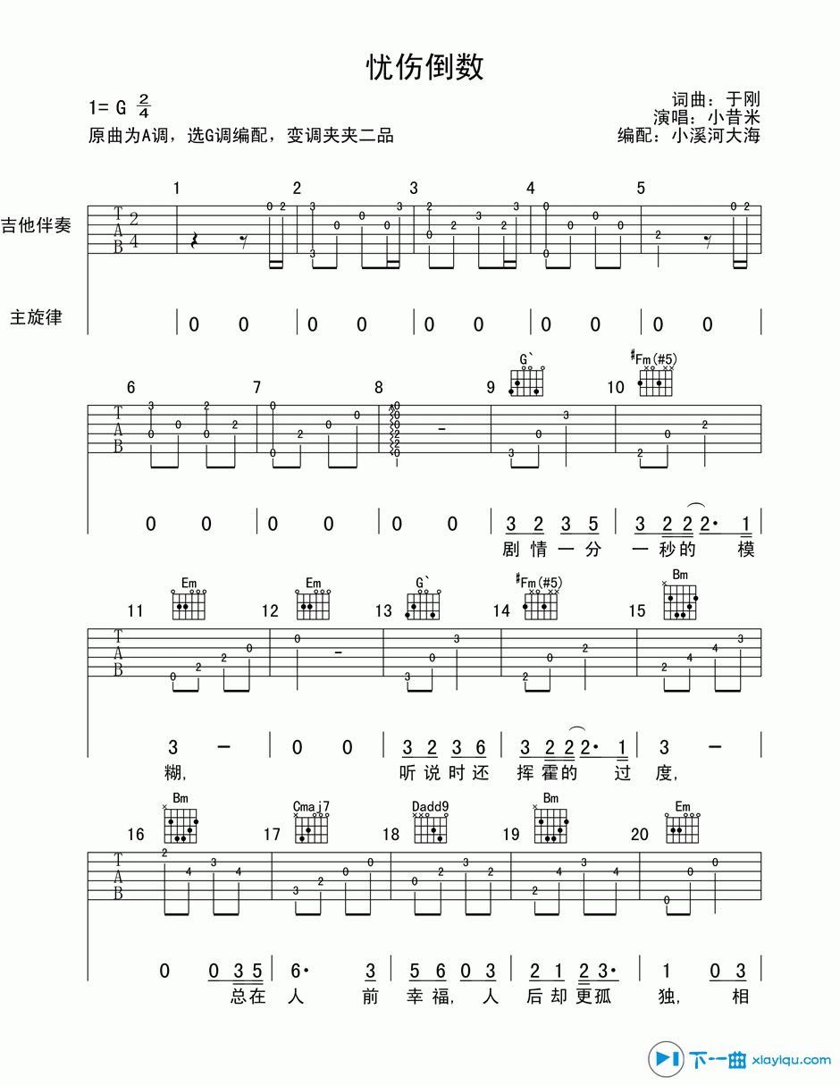 《忧伤倒数吉他谱G调_忧伤倒数吉他六线谱》吉他谱-C大调音乐网