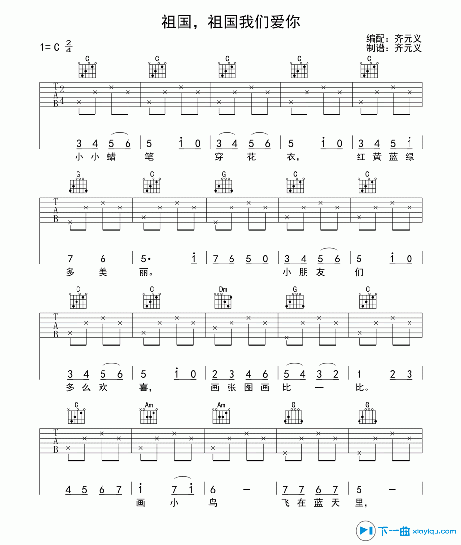 《祖国祖国我们爱你吉他谱C调（六线谱）_儿歌》吉他谱-C大调音乐网