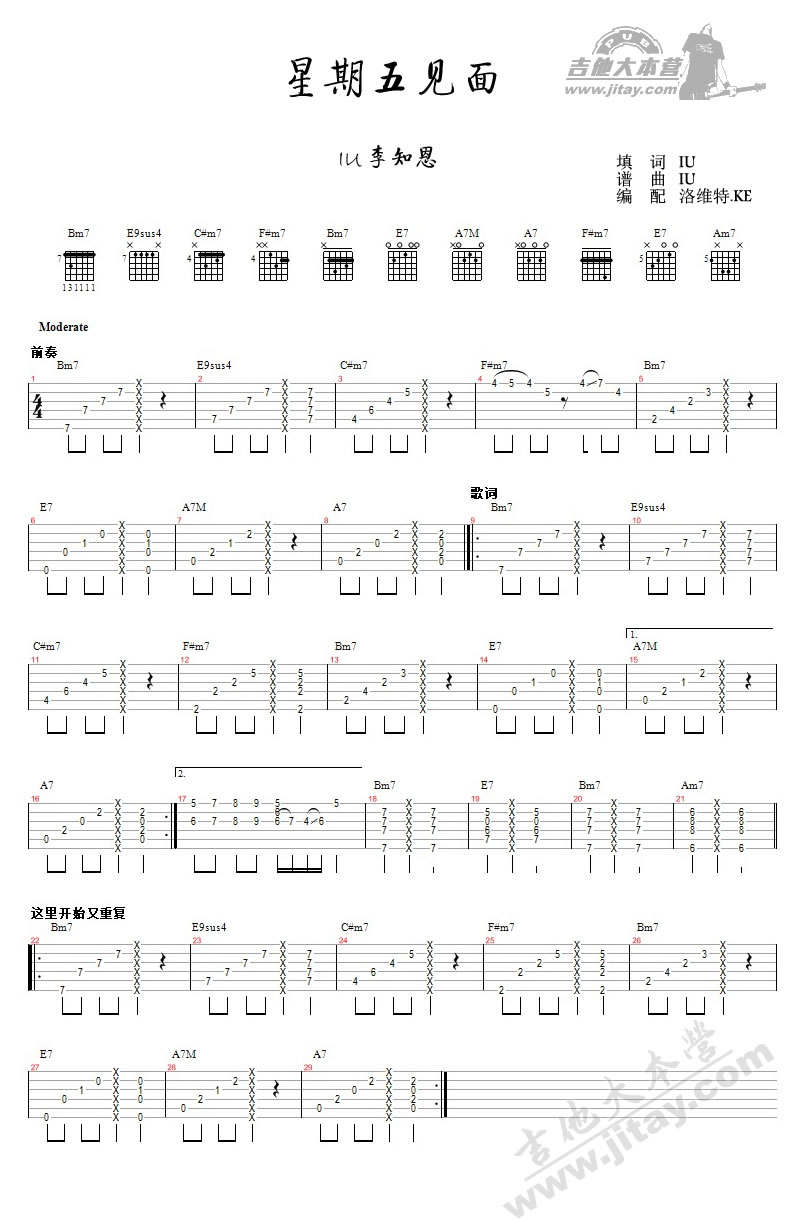 《星期五见面吉他谱-IU(李知恩)-周五见弹唱谱》吉他谱-C大调音乐网