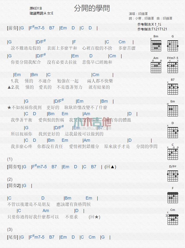 《分开的学问》吉他谱-C大调音乐网