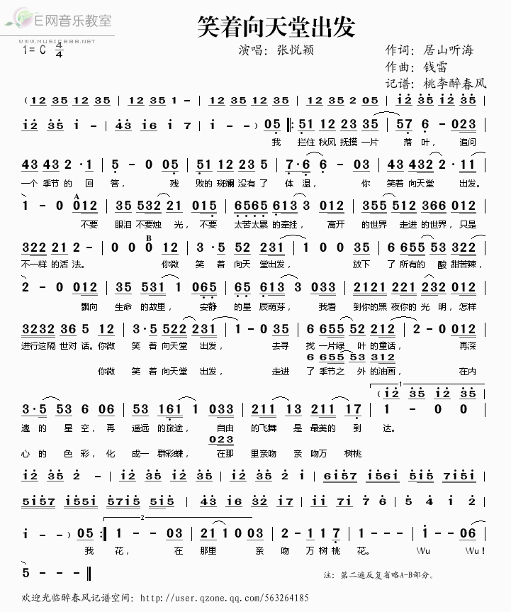 《笑着向天堂出发——张悦颖（简谱）》吉他谱-C大调音乐网