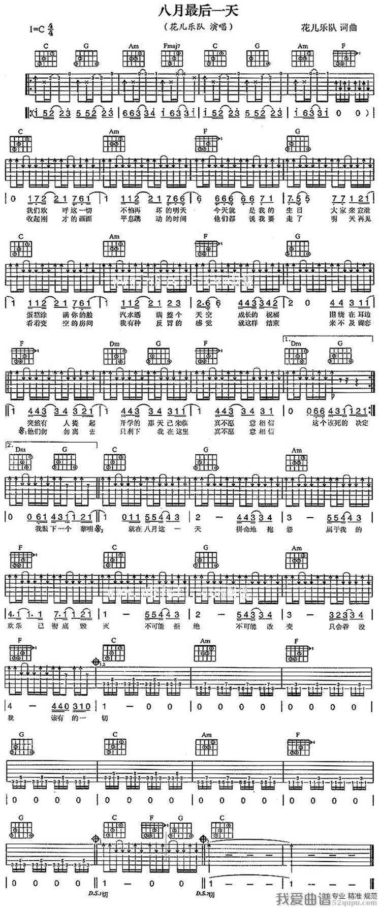 《花儿乐队《八月最后一天》吉他谱/六线谱》吉他谱-C大调音乐网