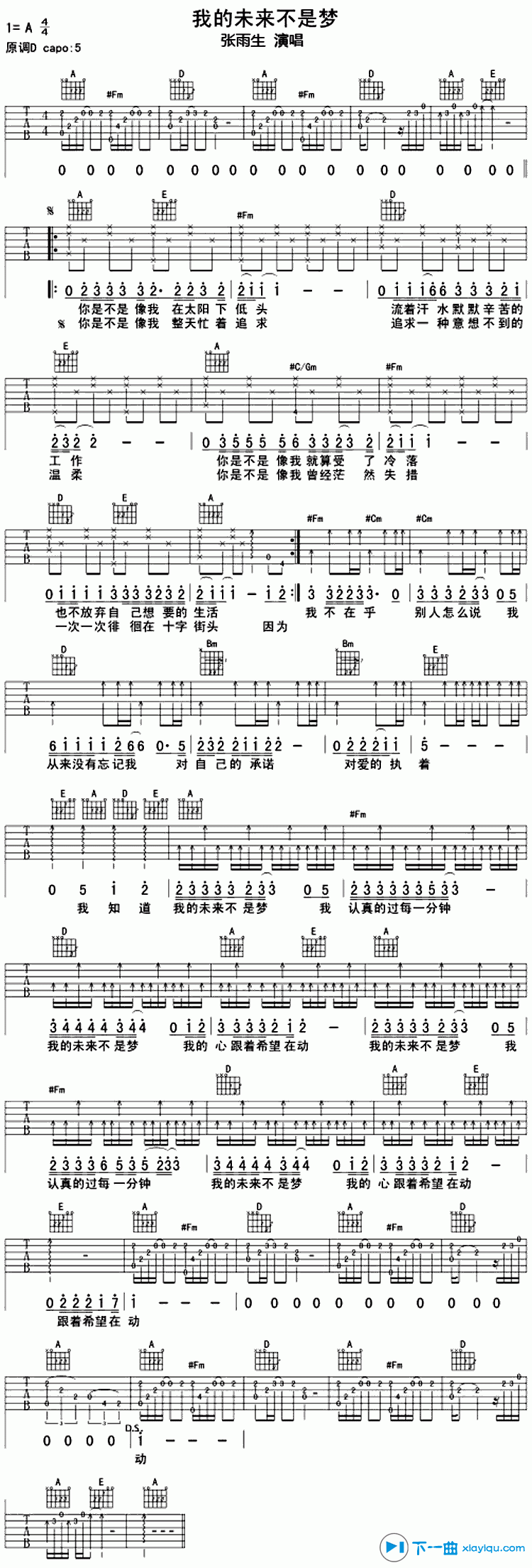 《我的未来不是梦吉他谱A调(六线谱)_张雨生》吉他谱-C大调音乐网