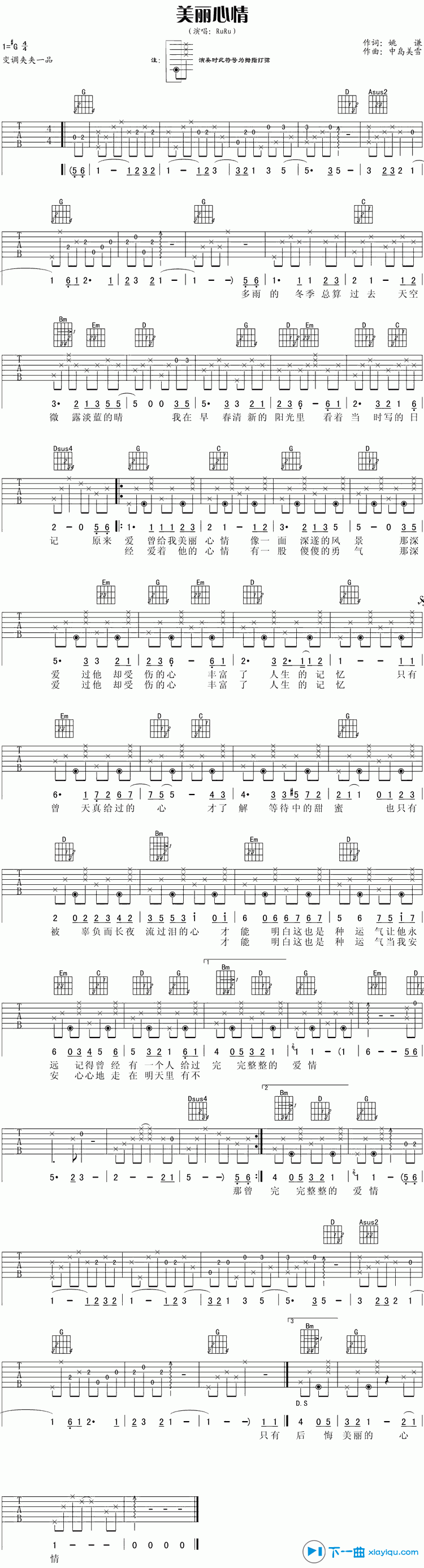 《美丽心情吉他谱G调_RuRu美丽心情六线谱》吉他谱-C大调音乐网